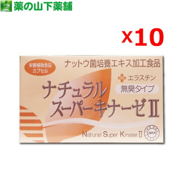 【ポイント10倍】【10個セット】ナチュラルスーパーキナーゼ II +エラスチン 納豆キナーゼ 無臭タイプ 90粒 新ナチュラルスーパーキナーゼII Natural Super kinase 2 【日本ナットウキナーゼ協会認定】纳豆激酶