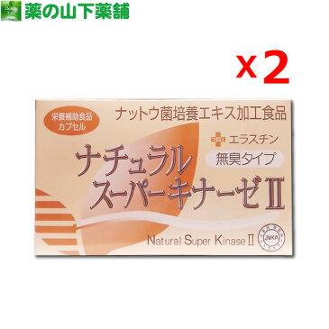 【ポイント10倍】【メール便なら送料無料】【2個セット】ナチュラルスーパーキナーゼ II +エラスチン 納豆キナーゼ 無臭タイプ 90粒 新ナチュラルスーパーキナーゼII Natural Super kinase 2 【日本ナットウキナーゼ協会認定】纳豆激酶