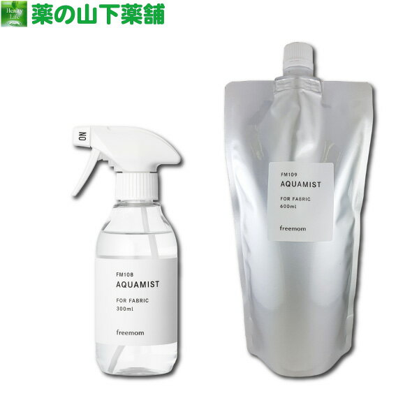 【送料無料】アクアミスト スプレー、詰替セット（300ml 、600mL）