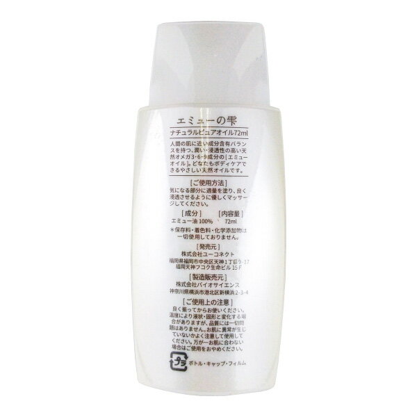 【送料無料】エミューの雫 72ml 天然エミューオイル100％ 2