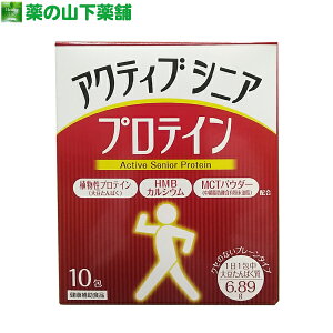 アクティブシニアプロテイン 10g x 10包