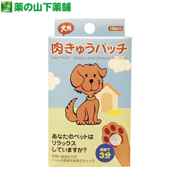 肉きゅうパッチ 犬用 10枚入 ライフケア技研