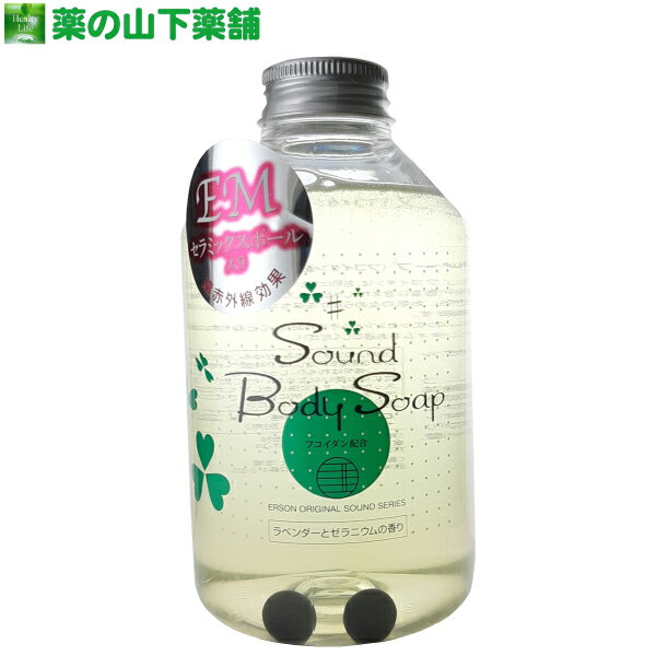 サウンドボディソープ 500g EMセラミックスボール入 Erson Sound Body Soap