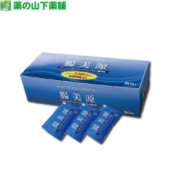 【送料無料】腸美源 60包入 ちょうびげん 新型乳酸菌 EF-621K菌 エンテロ・コッカス・フェカリス フィッシュコラーゲン フラクトオリゴ糖 腸内フローラ 乳酸球菌