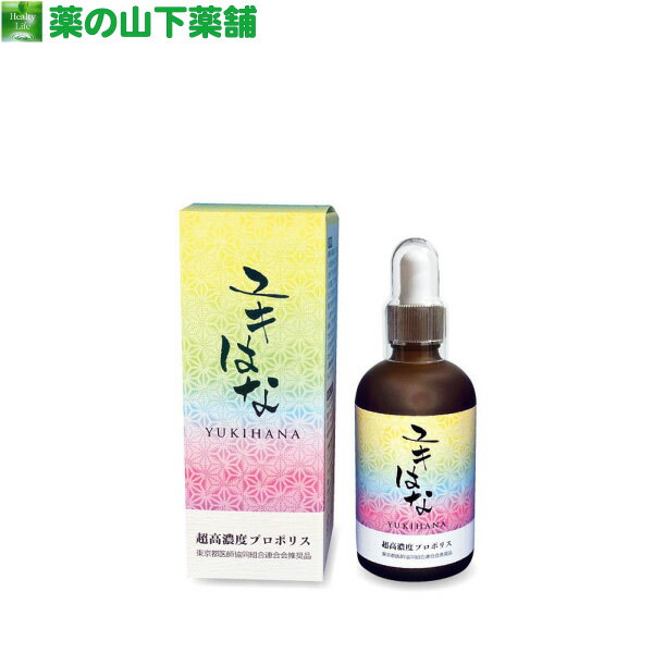 【送料無料】超高濃度プロポリス ユキはな 100ml メモリスポイト付