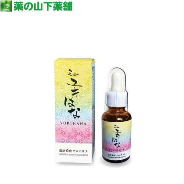 【送料無料】超高濃度プロポリス ミニユキはな 30ml メモリスポイト付