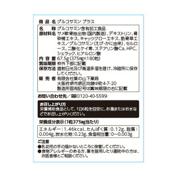 【訳あり】【メール便なら送料無料】グルコサミン プラス 180粒