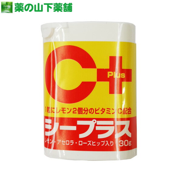 Cプラス シープラス 30g 約100粒 ビタミンC 水なしで飲める