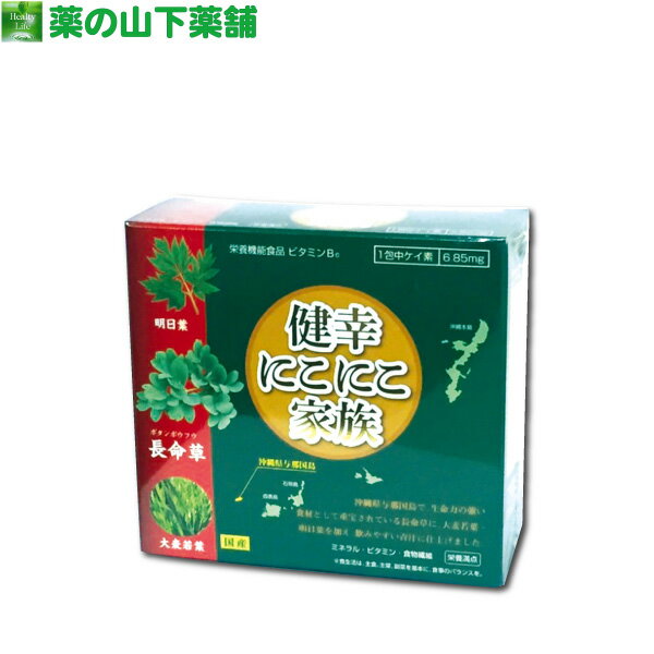 長命草の青汁 健幸にこにこ家族 2.5g 30包 長命草 ボタンボウフウ 明日葉 大麦若葉 クロロゲン酸