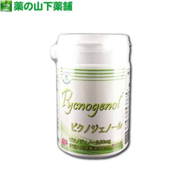 【送料無料】ピクノジェノール 30粒　フランス海岸松樹皮エキスのサムネイル
