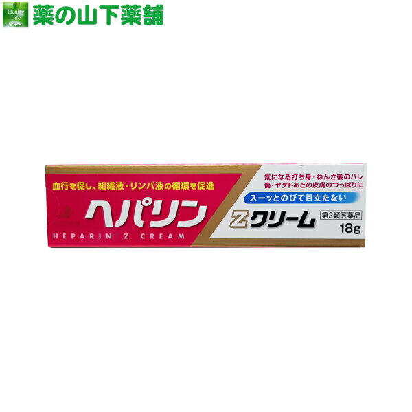 【第2類医薬品】ゼリア新薬 ヘパリンZクリーム 18g 青あざ・傷あと・やけどあと・皮膚のつっぱりにのサムネイル