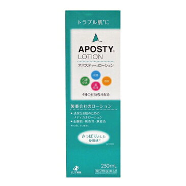 【第3類医薬品】アポスティーローション 250ml ゼリア新薬 aposty lotion 資生堂