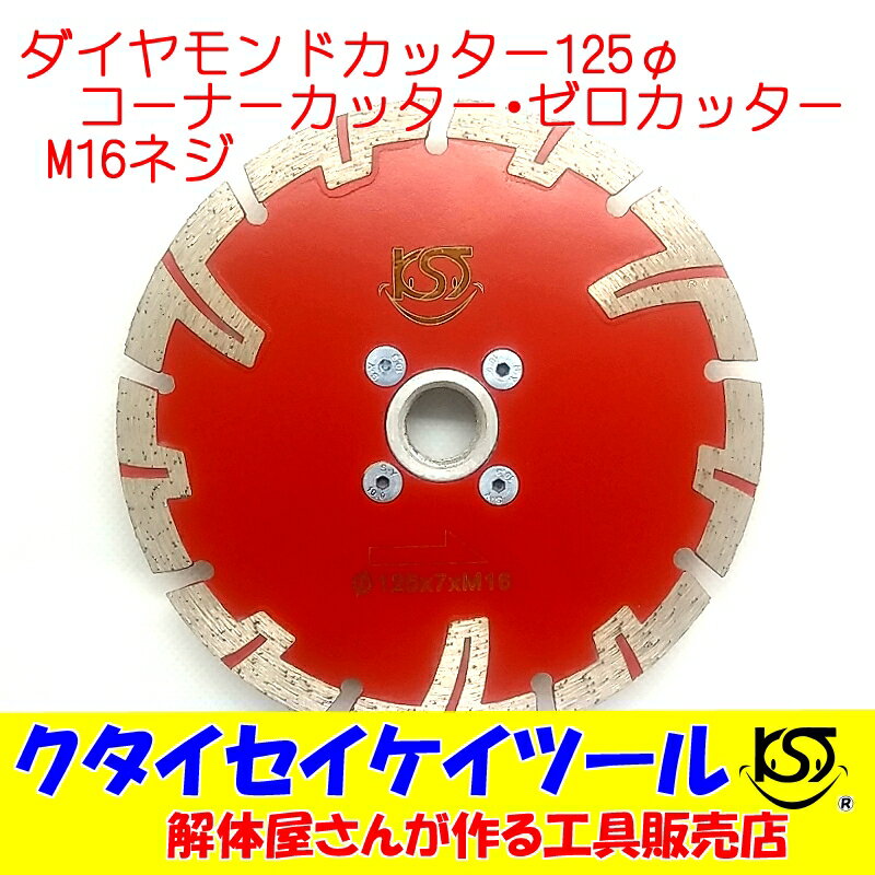 三京ダイヤモンド RZ-F5 125φ RZプロテクトMark2(ダイヤモンドカッター)