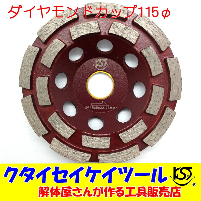 125Φダイヤモンドカップ 高品質 125*22.3（20） サンダー グラインダー 日立 マキタ HiKOKI 105 100 125 クタイセイケイツール KST 5インチ