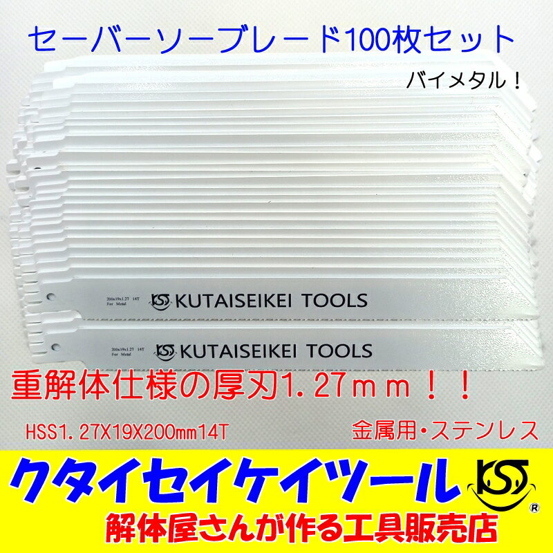 HiKOKI セーバーソー ストレートタイプ No.222CW　0000-4433 200mm / 極厚・解体用(50枚入)