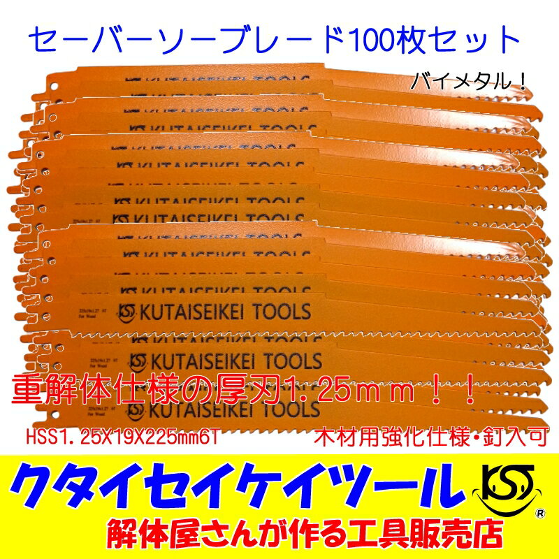 HiKOKI セーバーソー ストレートタイプ No.222CW　0000-4433 200mm / 極厚・解体用(50枚入)