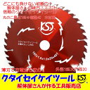 165Φ 丸のこ 替刃 解体 木材 造作 薄刃 高耐久 長寿命 木造 充電式 マキタ HiKOKI パナソニック KST クタイセイケイツール