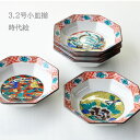 九谷焼 3.2号小皿揃 時代絵 5枚組皿 おしゃれ オシャレ パーティ 皿 プレート ギフト プレゼント 和食器 個人用 結婚祝い 贈り物 おせち 結婚 出産 内祝い 引き出物 還暦祝い 古希 喜寿 米寿 退職祝い 金婚式