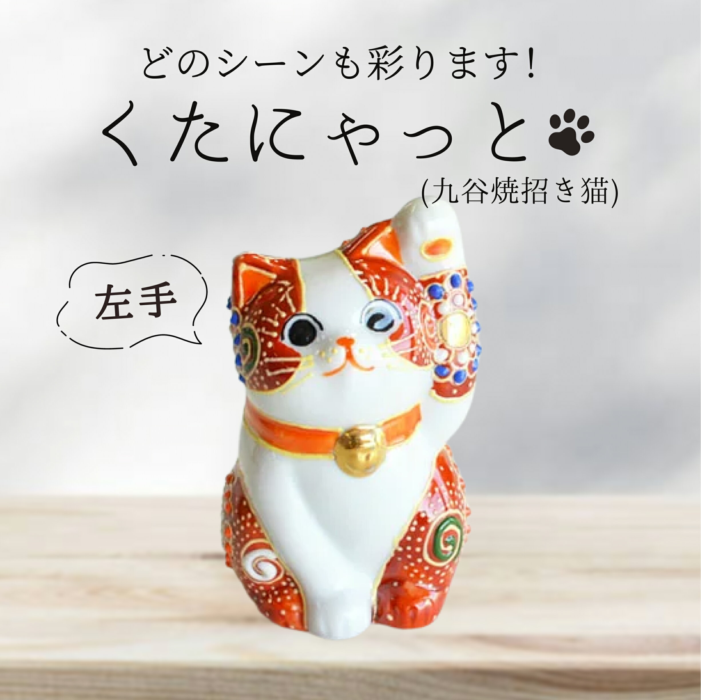 九谷焼 2.8号招き猫 赤 セット
