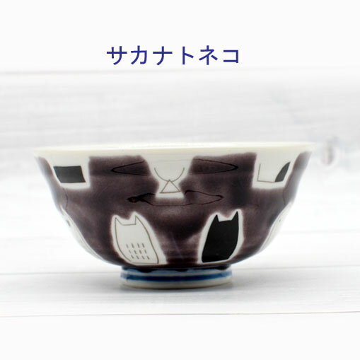 九谷焼飯碗サカナトネコ