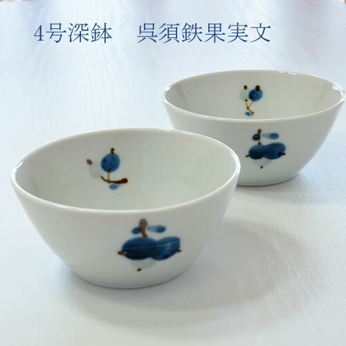 九谷青窯 4号小鉢　呉須鉄果実　高原真由美