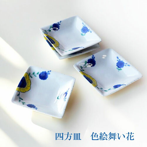 九谷青窯OB 九谷焼 四方皿 色絵舞い花 高原真由美 単品 おしゃれ オシャレ パーティ プレート ギフト ..