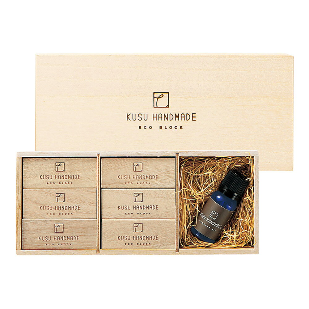 KUSU HANDMADE クスハンドメイド エコブロック12個オイル付き 桐箱 カンフルオイル10ml 結婚お祝い 出産内祝い 引き出物 敬老の日 結婚引出物 結婚内祝い お返し お祝い 記念品 母の日 父の日 入学祝 快気祝い 内祝い 新築 引越し内祝い 誕生日 プレゼント