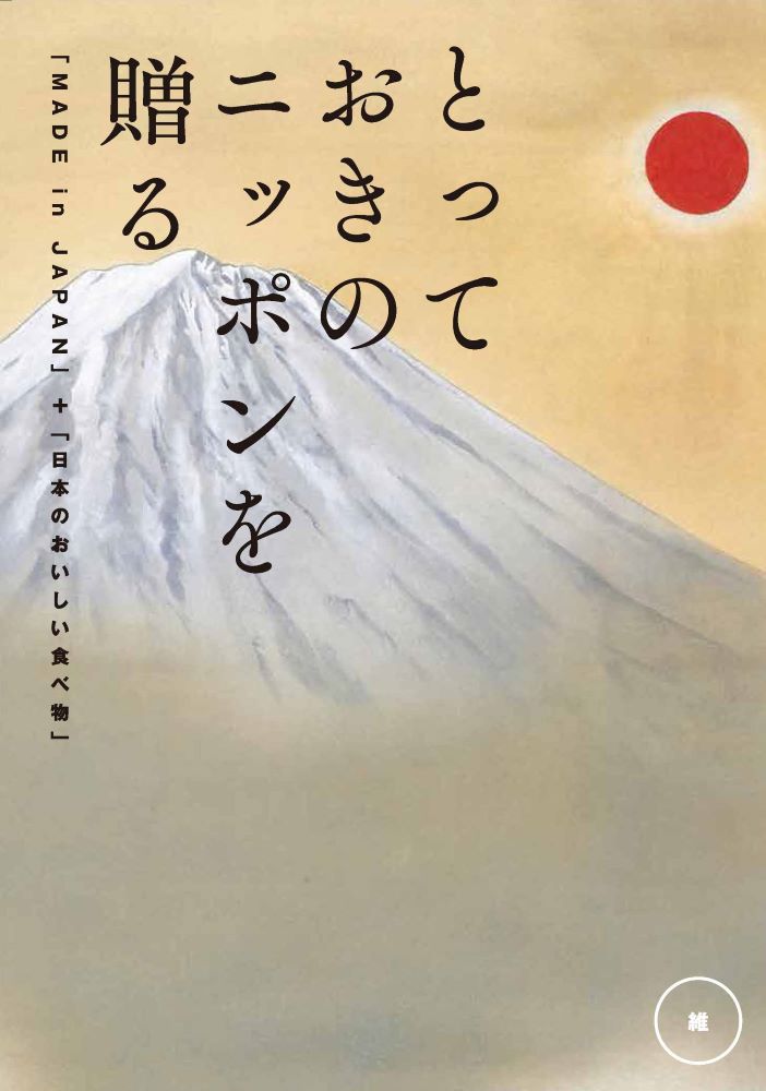 松徳硝子 切子グラス カタログギフト とっておきのニッポンを贈る 維 つなぐ 10,800円コース 内祝い お返し 出産内祝 結婚引出物 結婚内祝い 結婚内祝い 快気祝い 快気内祝い 香典返し 法要 お中元 お歳暮 記念品 景品 敬老の日 クーポン ギフトカタログ