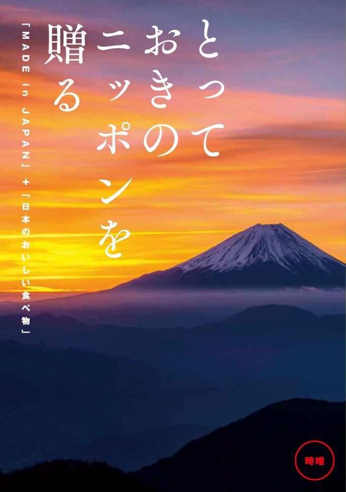 松徳硝子 切子グラス カタログギフト とっておきのニッポンを贈る 時唯 じゆ 20,800円コース 内祝い お返し 出産内祝 結婚引出物 結婚内祝い 結婚内祝い 快気祝い 快気内祝い 香典返し 法要 お中元 お歳暮 記念品 景品 敬老の日 クーポン ギフトカタログ