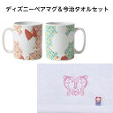 ディズニーペアマグ&タオルセット(ミッキー) かわいい ギフト プレゼント 母の日 父の日引き出物 記念品 結婚お祝い 出産お祝い 内祝い 出産内祝い 結婚内祝...