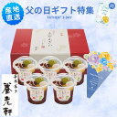 父の日 冷やし京ぜんざい メッセージカード付き 冷やし京ぜんざい メッセージブーケ付 ギフト プレゼント 贈り物 食品 食べ物 グルメギフト 父の日 母の日