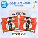 父の日 名物棒餃子セット メッセージカード付き 棒餃子 プレゼント 贈り物 食品 食べ物 グルメギフト 父の日 母の日