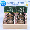 父の日 黒毛和牛ハンバーグセット メッセージカード付き ハンバーグ プレゼント 贈り物 食品 食べ物 グルメギフト 父の日 母の日
