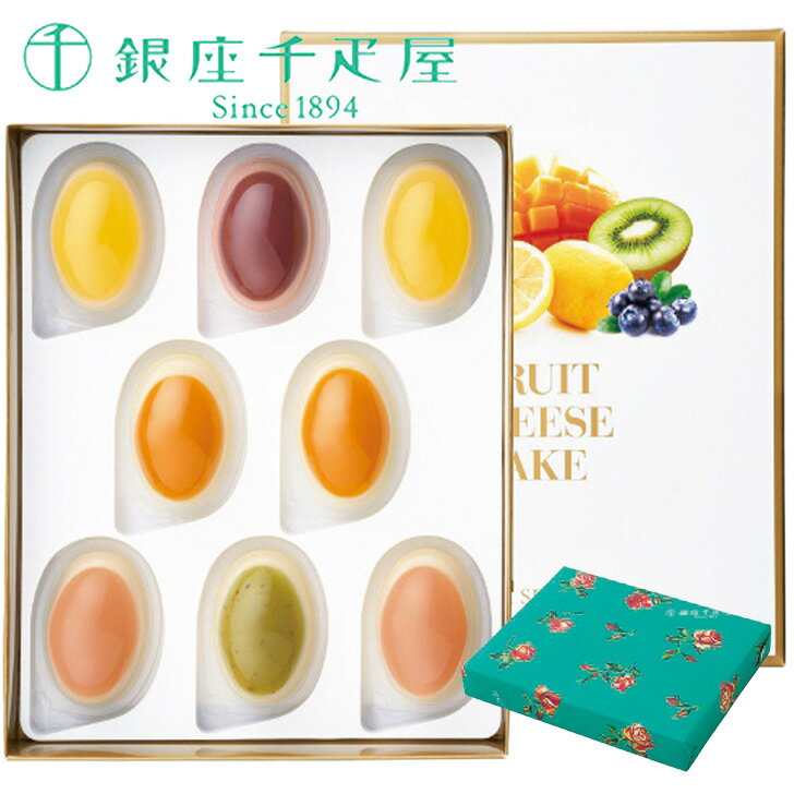 銀座千疋屋 銀座フルーツチーズケーキ 送料無料 お歳暮 御中元 記念品 お中元 ギフト 夏ギフト