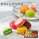 DALLOYAU ダロワイヨ 季節のマカロン入り詰め合わせ(14個入) 送料無料 お歳暮 御中元 記念品 お中元 ギフト 夏ギフト