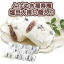 巣鴨「とげぬき福寿庵」 東京塩豆大福 送料無料 お歳暮 御中元 記念品 お中元 ギフト 夏ギフト
