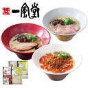 一風堂博多絹ごしラーメンセットF 送料無料 お中元 御中元 ギフト 夏ギフト