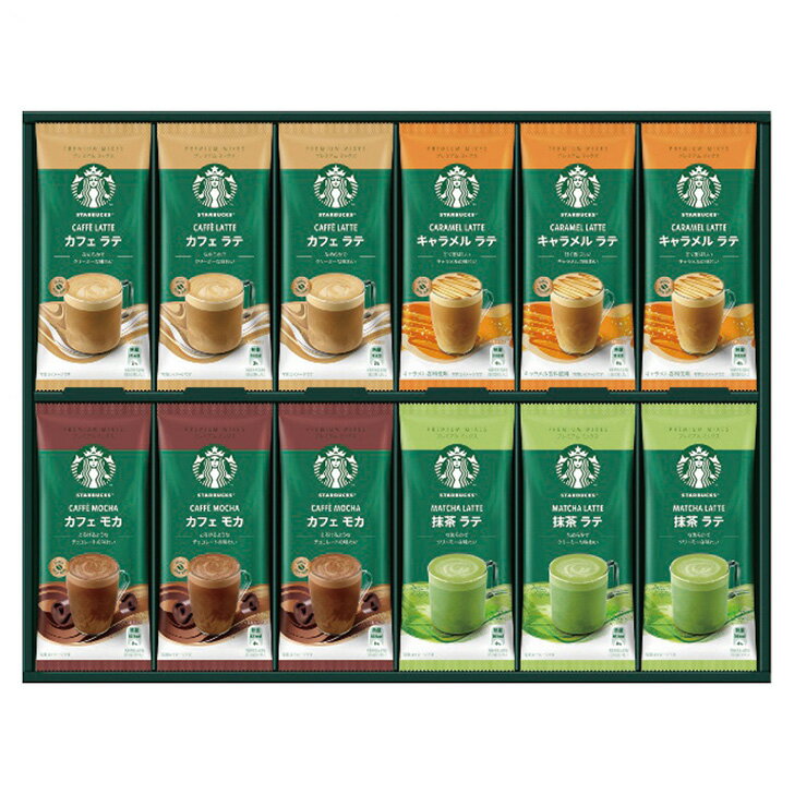 スターバックス プレミアムミックスギフト SBP-50B 送料無料 お歳暮 御歳暮 御中元 記念品 お中元 ギフト 冬ギフト 夏ギフト