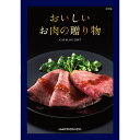 カタログギフト おいしいお肉の贈り物 HMK 10,000円コース バラエティーミート ハーモニック 冊子タイプ カードタイプ 内祝い お返し 出産内祝 結婚引...