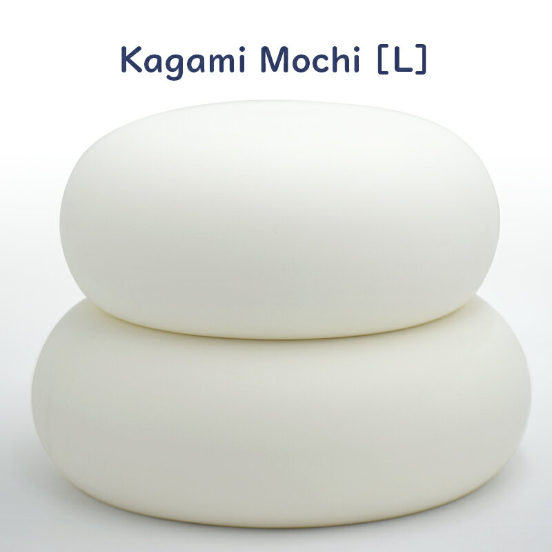 鏡餅 陶器 陶器製【Lサイズ】マットな質感がモダン ぽてっとしたフォルムがかわいい陶器の鏡餅です♪カビの心配いらずで、忙しい年末にサッと準備できます! 経済的 エコ 瀬戸焼 白磁 素焼き マットな質感 かがみ餅 お正月飾り お鏡餅 お正月 元旦 kagamimochi インテリア