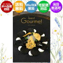 カタログギフト ベストグルメ ピレネー 21000円コース BG021 内祝い お返し 出産内祝 結婚引出物 結婚内祝い 結婚内祝い 快気祝い 快気内祝い 香典...
