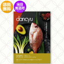 カタログギフト dancyu だんちゅう CE 31,200円コース 1732a019 内祝い お返し 出産内祝 結婚引出物 結婚内祝い 結婚内祝い 快気祝い 快気内祝い 香典返し 法要 お中元 お歳暮 記念品 景品 敬老の日