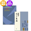 カタログギフト グルメ メイドインジャパンwith日本のおいしい食べ物 MJ10 藍あい 5950円コース 内祝い お返し 出産内祝 結婚引出物 結婚内祝い 結婚内祝い 快気祝い 快気内祝い 香典返し 法要 お中元 お歳暮 記念品 景品 敬老の日 母の日 父の日 クーポン