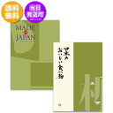 カタログギフト グルメ メイドインジャパンwith日本のおいしい食べ物 MJ21 柳 やなぎ 20950円コース 2冊セット 内祝い お返し 出産内祝 結婚引出物 結婚内祝い 結婚内祝い 快気祝い 快気内祝い 香典返し 法要 お中元 お歳暮 記念品 景品 敬老の日 母の日 父の日 クーポン
