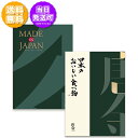 カタログギフト グルメ メイドインジャパンwith日本のおいしい食べ物 MJ29 唐金 からかね 41200円コース 2冊セット 内祝い お返し 出産内祝 結婚引出物 結婚内祝い 結婚内祝い 快気祝い 快気内祝い 香典返し 法要 お中元 お歳暮 記念品 景品 敬老の日 母の日 父の日 クーポン