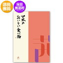 カタログギフト グルメ 日本のおいしい食べ物 茜 あかね 11000円コース 内祝い お返し 出産内祝 結婚引出物 結婚内祝い 結婚内祝い 快気祝い 快気内祝い 香典返し 法要 お中元 お歳暮 記念品 景品 敬老の日 母の日 父の日 ギフトカタログ クーポン