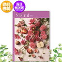 カタログギフト Mistral ミストラル アルニカ 4,800円コース 内祝い お返し 出産内祝 結婚引出物 結婚内祝い 結婚内祝い 快気祝い 快気内祝い 香典返し 法要 お中元 お歳暮 記念品 景品 敬老の日 クーポン ギフトカタログ
