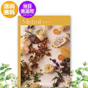 カタログギフト Mistral ミストラル プルメリア 6,800円コース 内祝い お返し 出産内祝 結婚引出物 結婚内祝い 結婚内祝い 快気祝い 快気内祝い 香典返し 法要 お中元 お歳暮 記念品 景品 敬老の日 クーポン ギフトカタログ