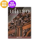 カタログギフト uluao ウルアオ katelijne カテレイネ 30,800円コース 内祝い お返し 出産内祝 結婚引出物 結婚内祝い 結婚内祝い 快気祝い 快気内祝い 香典返し 法要 お中元 お歳暮 記念品 景品 敬老の日