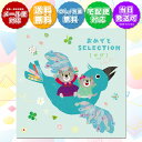 カタログ ギフト おめでとセレクション かぜ 7000 円コース 出産祝い 出産 祝い ギフト 子供 おもちゃ かわいい 引っ越し 絵本 パズル お祝い おめで...